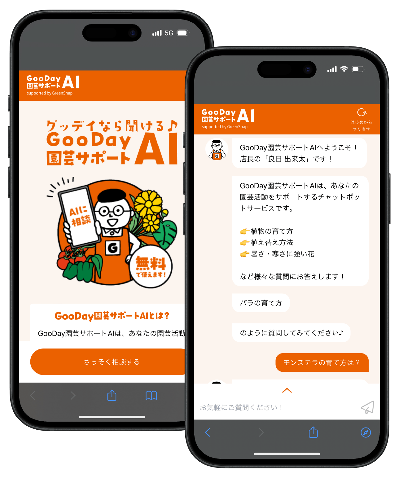 GooDayAI チャット画面
