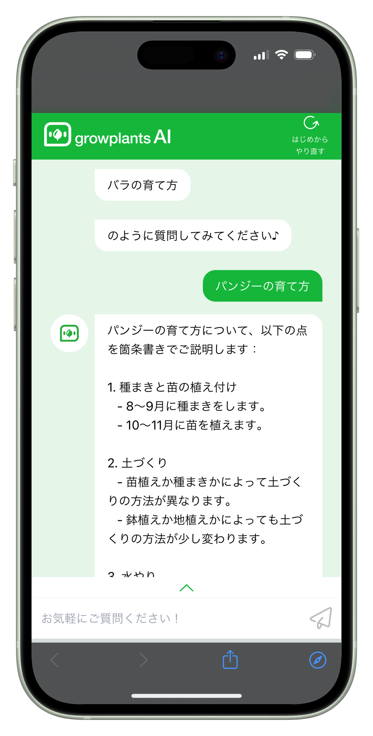 growplantsAI チャット画面
